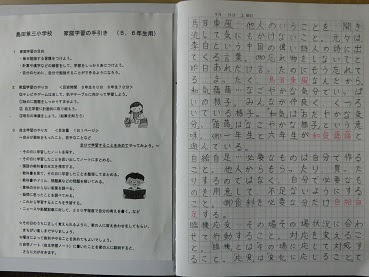 6年 自主学習 島田第三小学校