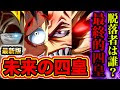√画像をダウンロード ワンピース の 未来 397284