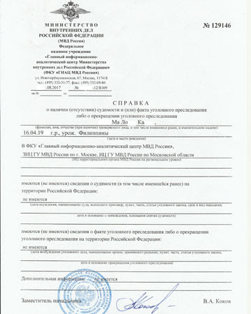 Certificato penale Russia - Accordointernazionale.com