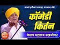 Purushottam Maharaj Kirtan Mp3 Download