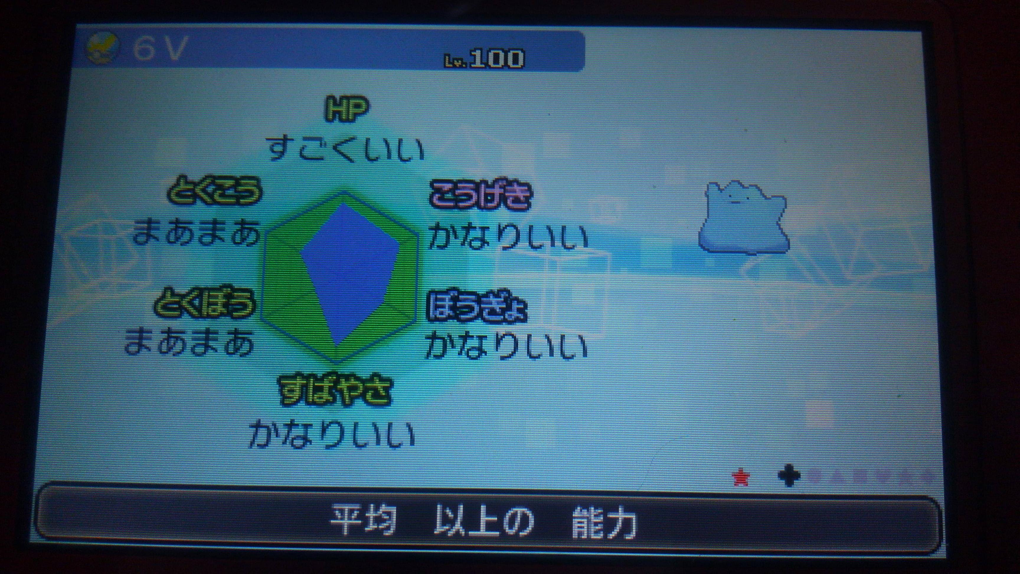 ポケモンサンムーン 交換したメタモンの個体値が0vで酷すぎ 改造と改造乞食が湧いてるから6vメタモン手に入る 怒りのゲームまとめ速報
