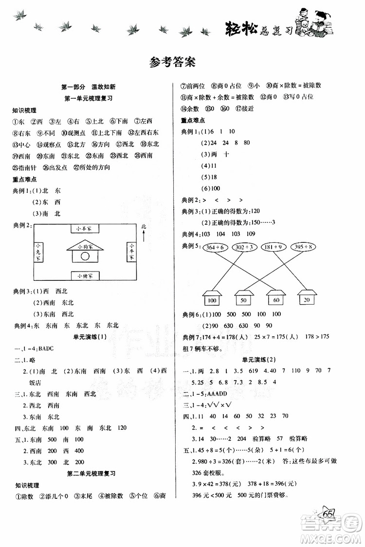 19年轻松总复习假期作业三年级数学轻松暑假r人教版参考答案 答案圈