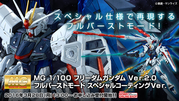 アニメ偉言 Mg 1 100 フリーダムガンダム Ver 2 0 フルバーストモード スペシャルコーティングver