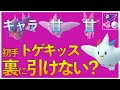 [コンプリート！] ポケモンgo トゲキッス 355073-ポケモ���go トゲキッス