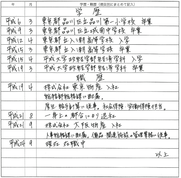 採用履歴書ナビ 履歴書の書き方 学歴 職歴編