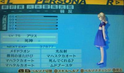 P3p 妥協 2週目用のペルソナ作り きらめてっくなみかわ 楽天ブログ