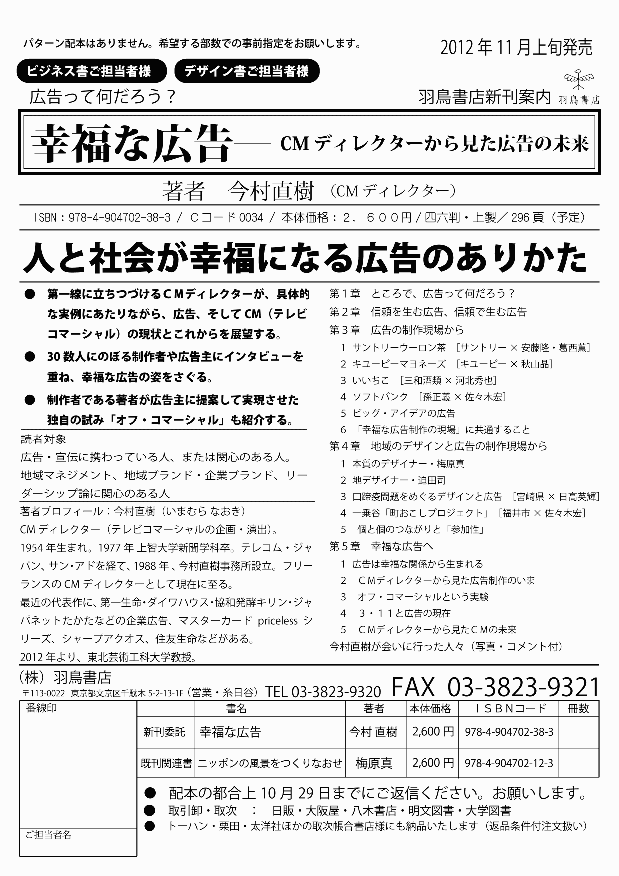 羽鳥書店 書店ファックス 版元ドットコム