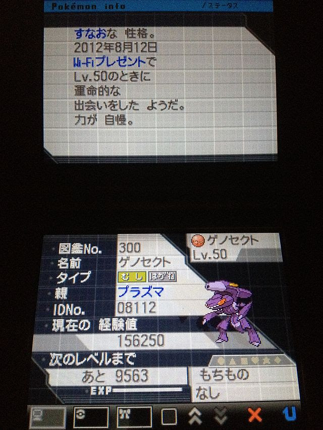 ポケモンブラック２ ホワイト２で幻のポケモン ゲノセクト 配信 Hi Sot Sakura Net 東陽町feat Kameido