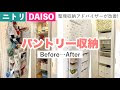パントリー 収納 ニトリ 889950-パントリー 収納 ニトリ