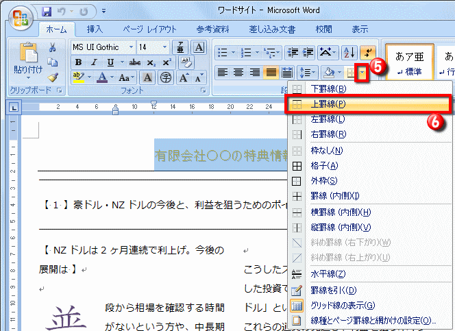 文字列に罫線を引く方法 ｗord ワード レイアウト文書の作成 応用編