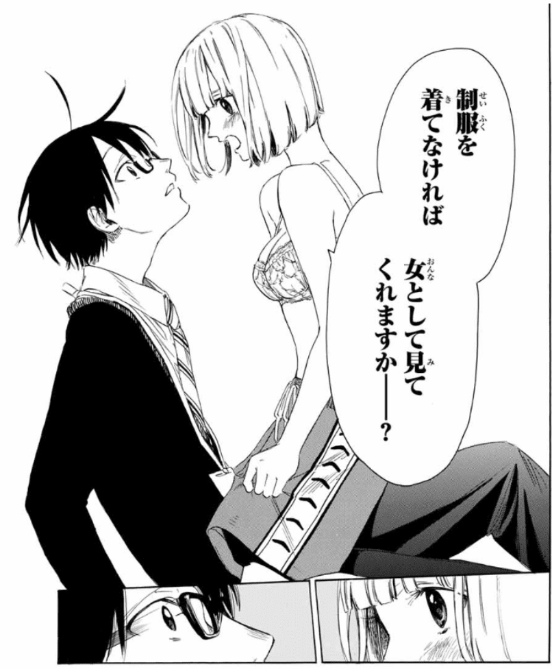 生徒と先生だからイケないんですよね じゃあ 制服を着ていなければ 女として見てくれますか 先生 好きです