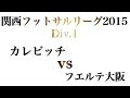 [最も選択された] 大阪 フ��トサル 連盟 273239