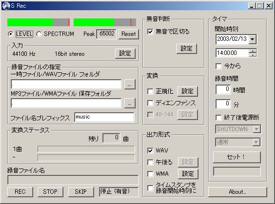 S Rec 無音で区切りながら録音できるハードディスクレコーディングソフト Mp3 Wma変換可