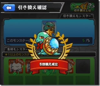 モンストの引き換えとは 効率的な使い方や交換手順 今さら聞けないモンスト攻略列伝