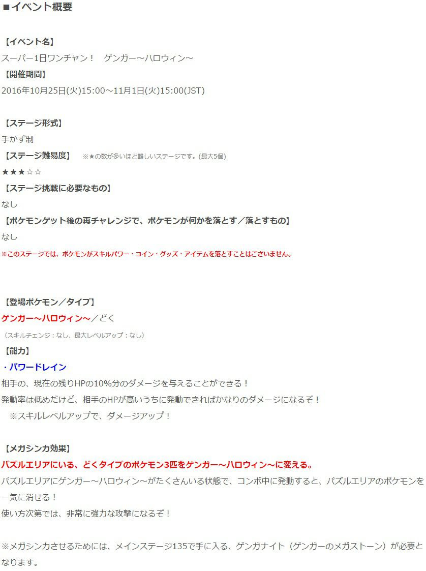 ポケとるでスーパー1日ワンチャン ゲンガー ハロウィン が本日から11月1日15時までの期間限定で配信開始 コンシューマゲームファン