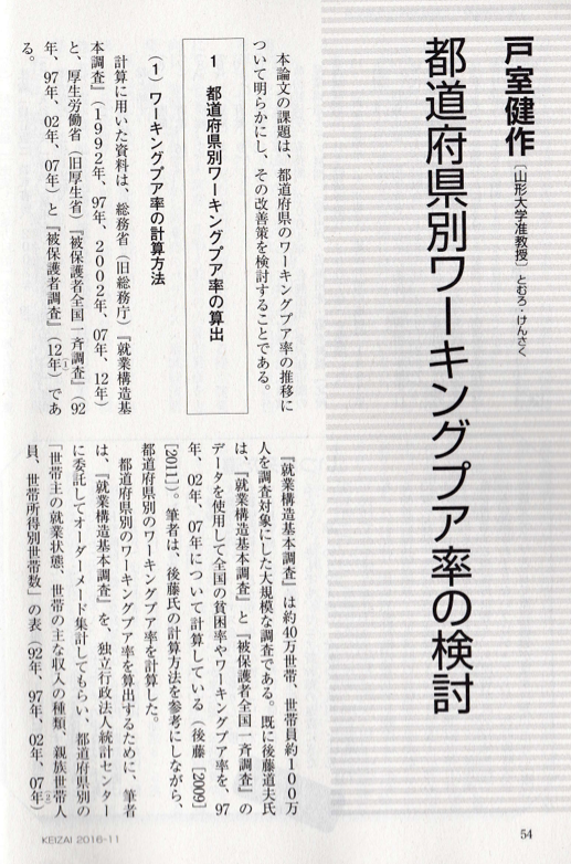 都道府県別ワーキングプア率の検討 山形大 戸室健作准教授の論文をご紹介します 荒尾市議会議員 きたぞの敏光 のブログ へようこそ 日本一の砂干潟 有明海を望みながら