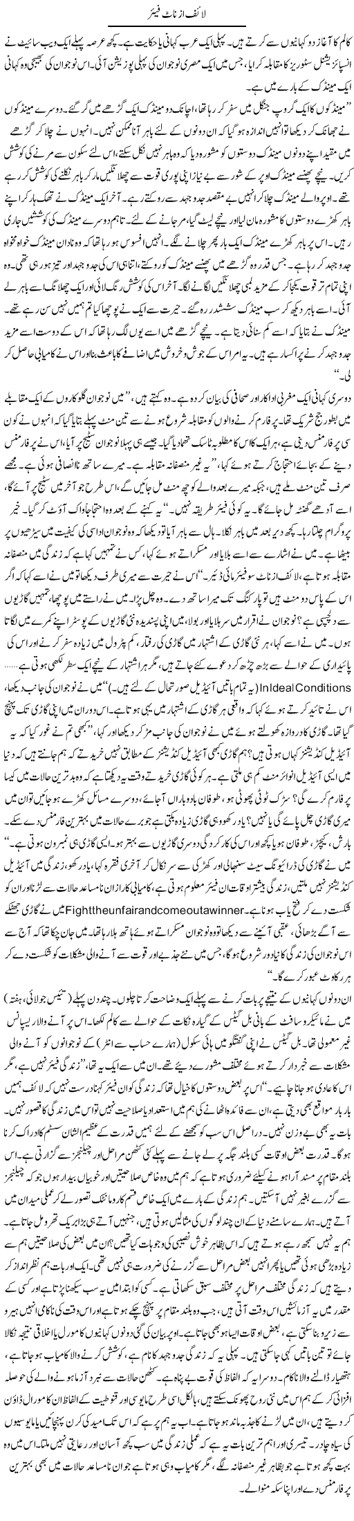 Life Not Fair Express Column Aamir Khakwani 1 August 2011