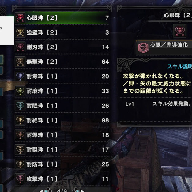 モンハンワールド 歴戦900回やって入手できた装飾品一覧と各装飾品入手確率 モンハンライズ攻略まとめ