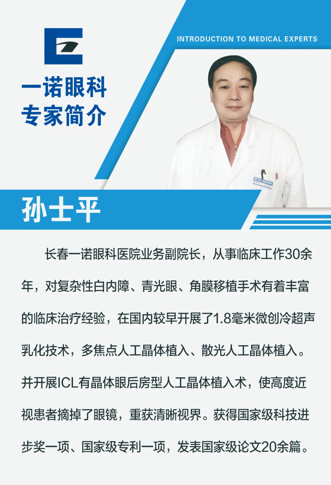 白内障 青光眼科室 长春一诺眼科医院 专注眼健康 官方网站