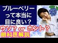 [コンプリート！] ブルーベリー 本当に目に良いのか 211451