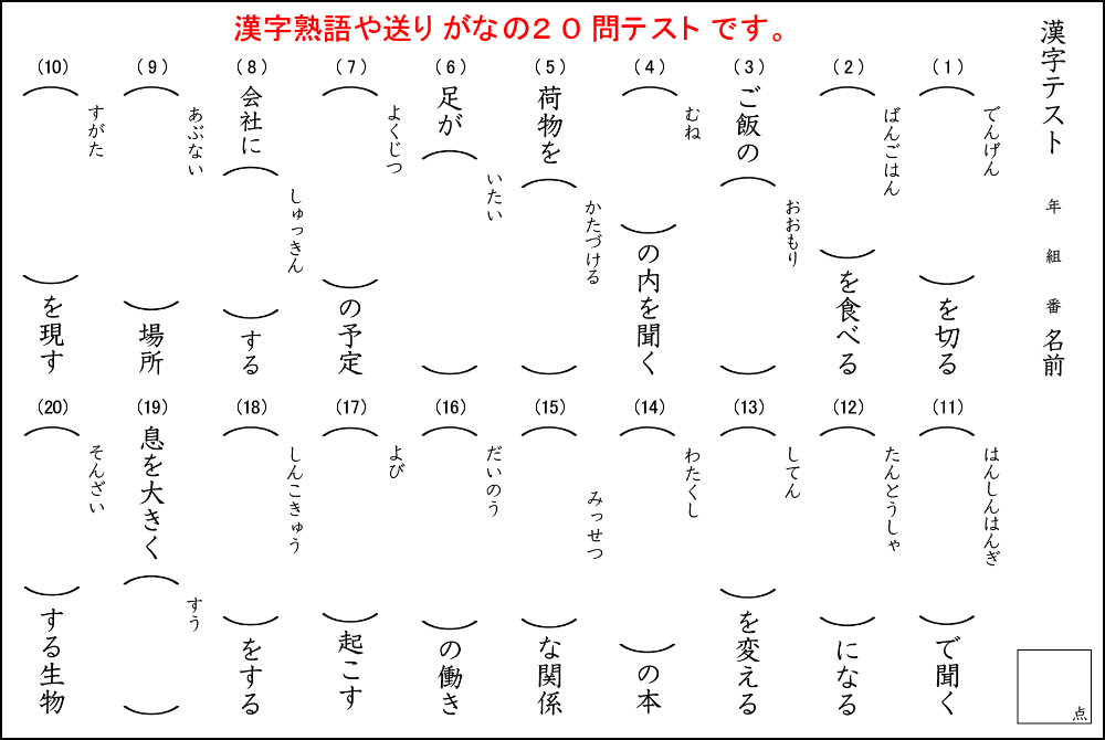 国語６年の問題