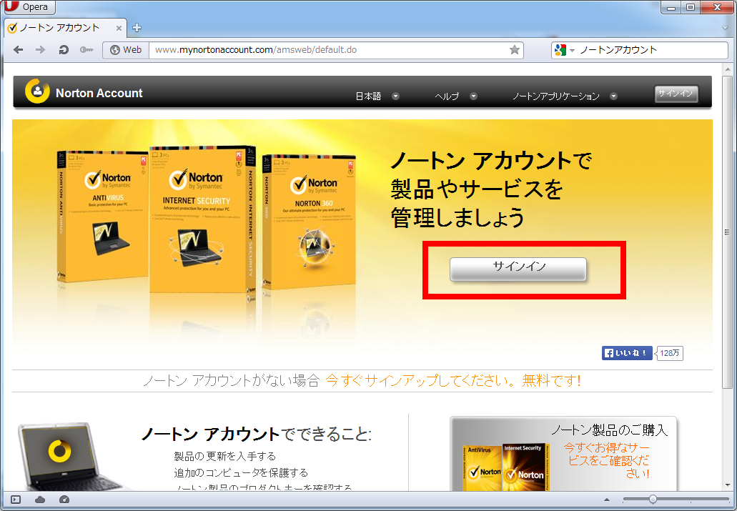 Nortonアカウントにサインインできなくなった件について 気ままに自作pcブログ