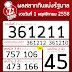 ผลสลากกินแบ่งรัฐบาล - ผลสลากกินแบ่งรัฐบาล 30 ธ.ค.2561! - ถ่ายทอดสดหวยวันนี้ (1 กุมภาพันธ์ 2564) ถ่ายทอดสดหวย เลขท้าย 3 ตัว เลขท้าย 2.