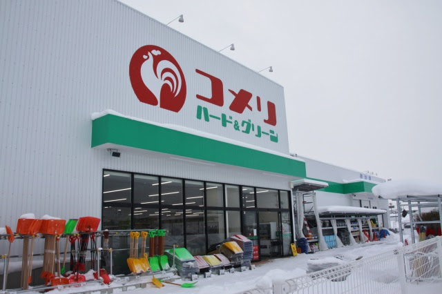 コメリ美唄市に出店 11月下旬オープン 北海道リアルエコノミー 地域経済ニュースサイト