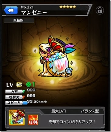 モンストでゼニー亀の使い道は 効率良いお金の稼ぎ方 今さら聞けないモンスト攻略列伝