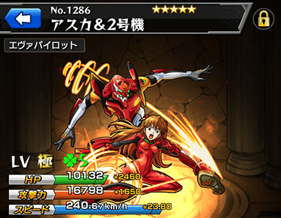 モンスト アスカ 2号機 進化素材 神化素材 使い道 評価 入手方法 エヴァンゲリオンコラボ ガチャ モンスト 攻略 裏ワザ 1月新モンスター最新情報