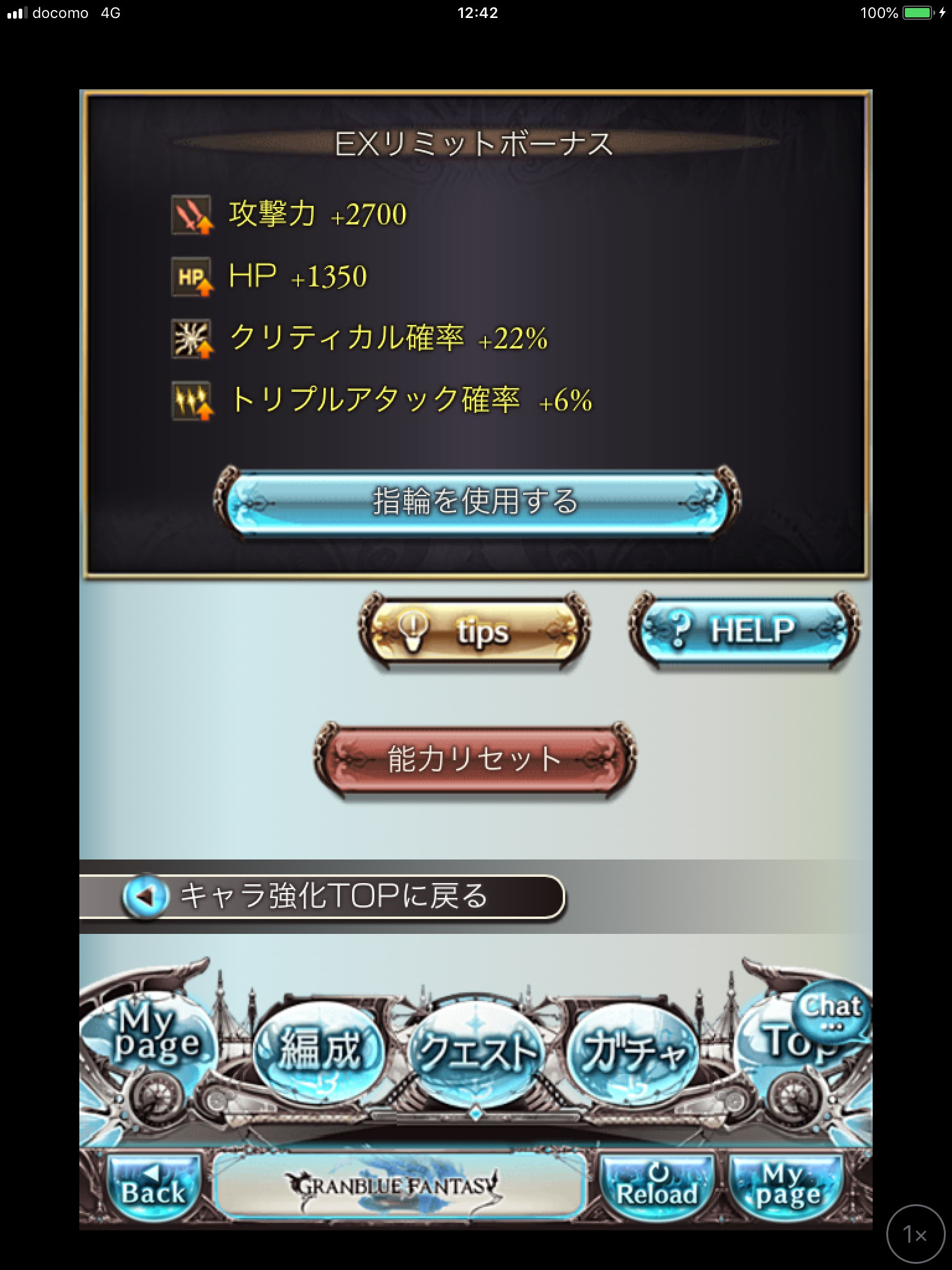 グラブル Exリミボの指輪厳選 鉄板なのは奥義上限とta確率アップ 妥協できるボーナスは グラブルまとめr