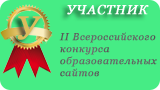 Эволюция - конкурсы для педагогов и школьников