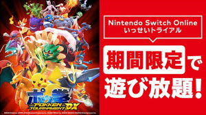 ポッ拳 Dx が期間限定で遊び放題 ポケモン王国ブログ