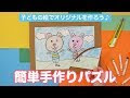パズル 手作り 写真 445632-パズル 手作り 写真