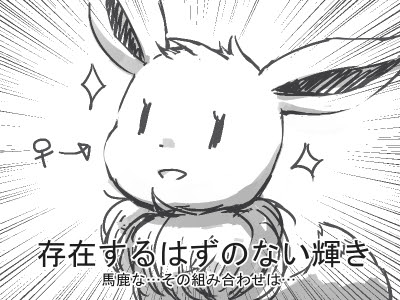 金銀vcで色違いを孵化するための正しい知識と 色メタモンの入手方法 風歌とイーブイズの軌跡