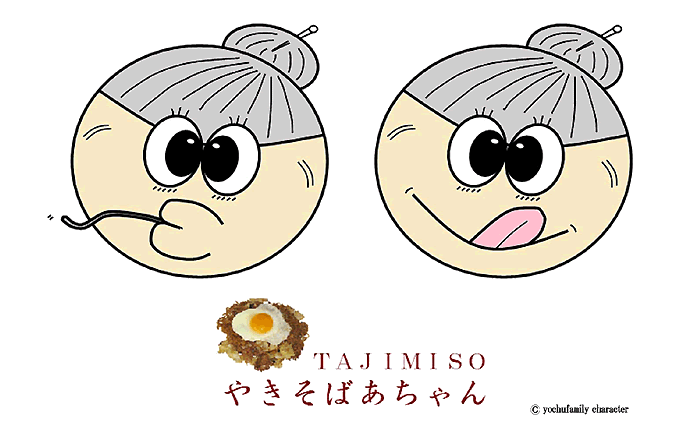やきそばあちゃん紹介 岐阜県多治見市のご当地ｂ級グルメ
