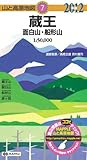 山と高原地図  7． 蔵王 面白山・船形山 2012