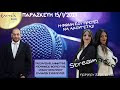 ΔΗΜΗΤΡΗΣ ΠΑΣΧΑΛΙΔΗΣ: Ο ΑΡΕΙΟΣ ΠΑΓΟΣ ΔΕΝ ΒΛΕΠΕΙ ΠΩΣ ΤΑ ΚΟΜΜΑΤΑ ΧΡΩΣΤΑΝΕ ΠΑΝΩ ΑΠΟ 500 ΕΚΑΤΟΜΜΥΡΙΑ;