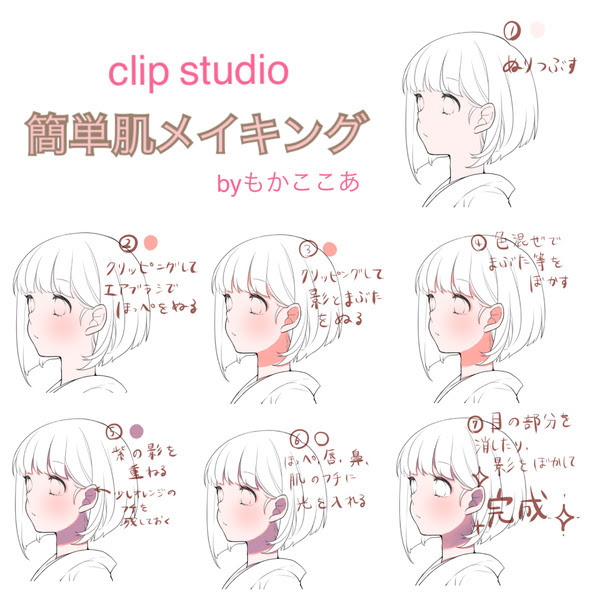 肌メイキング Pixiv年鑑 B