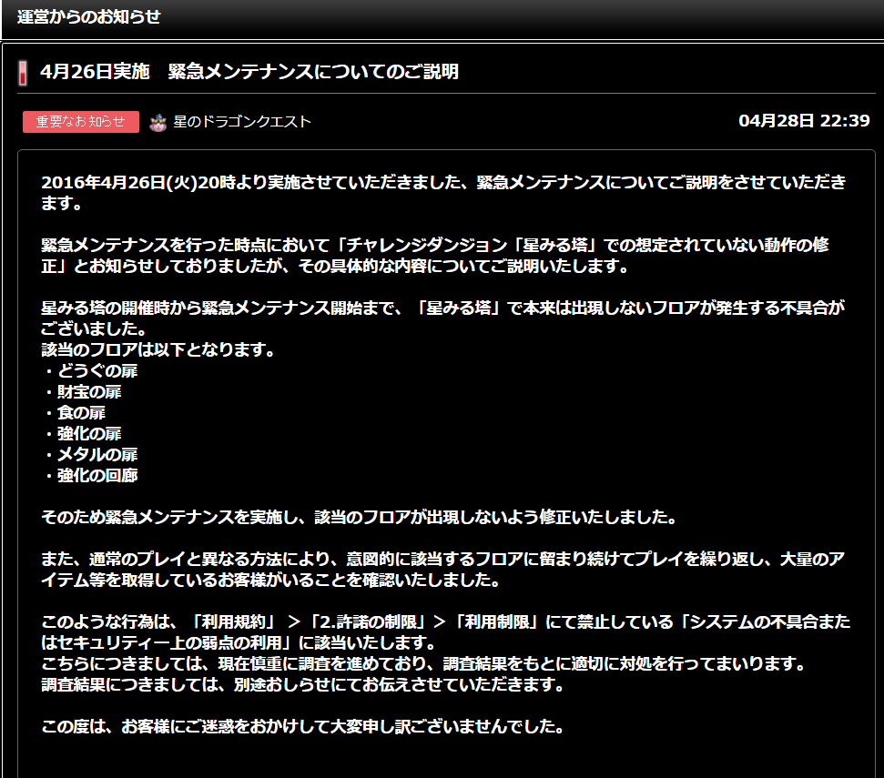 詐欺運営 星のドラゴンクエスト Part366 星ドラ 無断転載禁止 C 2ch Net
