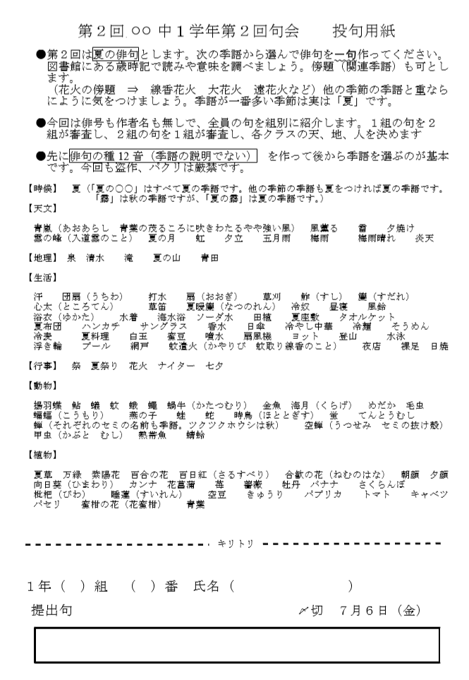 中学校 総合的な学習の時間 を使った俳句指導３ 日本俳句教育研究会 Nhkk ブログページ