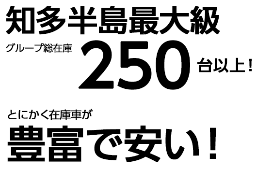 ガレージhata 知多半島最大級 半田市の激安中古車販売店