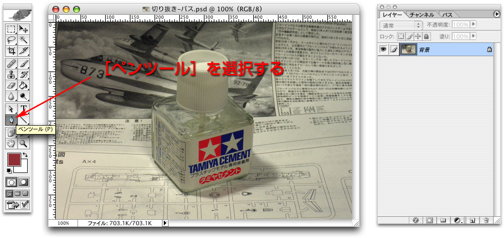 Photoshopを使って画像を切り抜く クリッピングパスで切り抜く 暫定