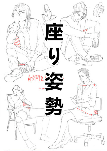 座りポーズ Pixiv年鑑 B