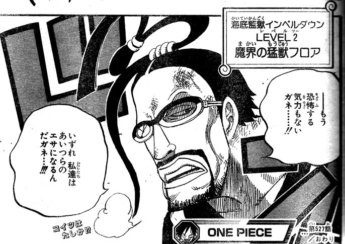 527話 紅蓮地獄 ルフィの腕輪はキャプテン ジョンの財宝を示すトレジャーマークだった One Piece ワンピース 道場 アニメ 漫画 まにあ道 趣味と遊びを極めるサイト