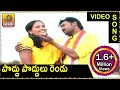 పొద్దు పొద్దులు రెండు పొద్దుల్లె రెండు