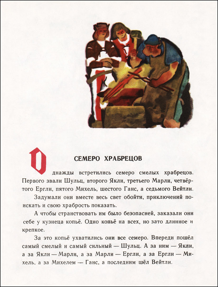 Н. Цейтлин, Братья Гримм, Сказки