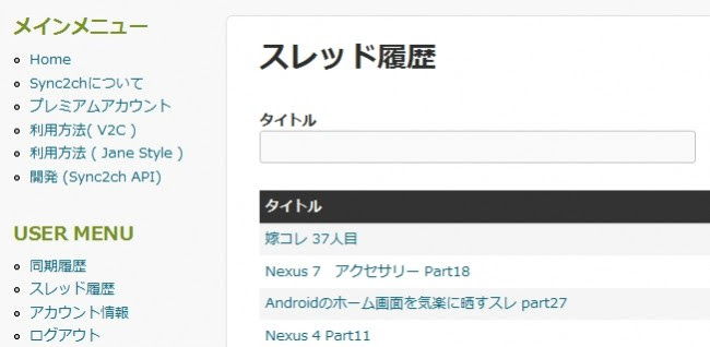 ２ちゃんねるブラウザだってpc スマホで自動同期させて利用すべし あんどろいどスマート