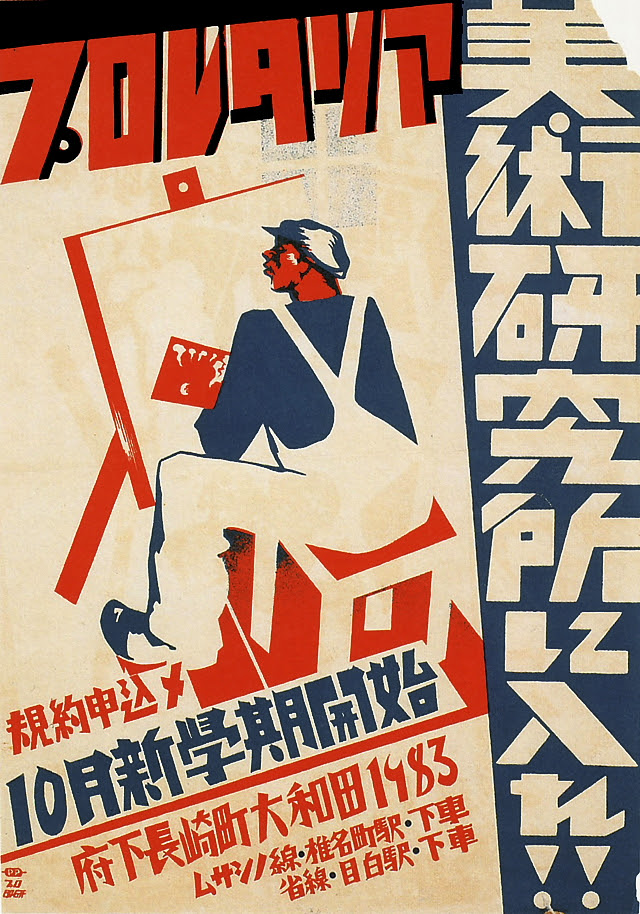 Poster from 1930s Japan --