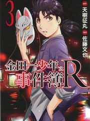 金田一少年事件薄漫画 解谜书 挑战高难度事件吧 连载中 金田一少年之事件簿在线漫画 漫画人
